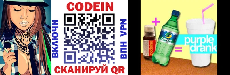 кракен маркетплейс  Чегем  Кодеин Purple Drank  продажа наркотиков 